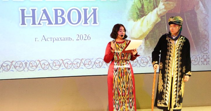 Астраханда Алишер Навоийнинг 585 йиллиги кенг нишонланди